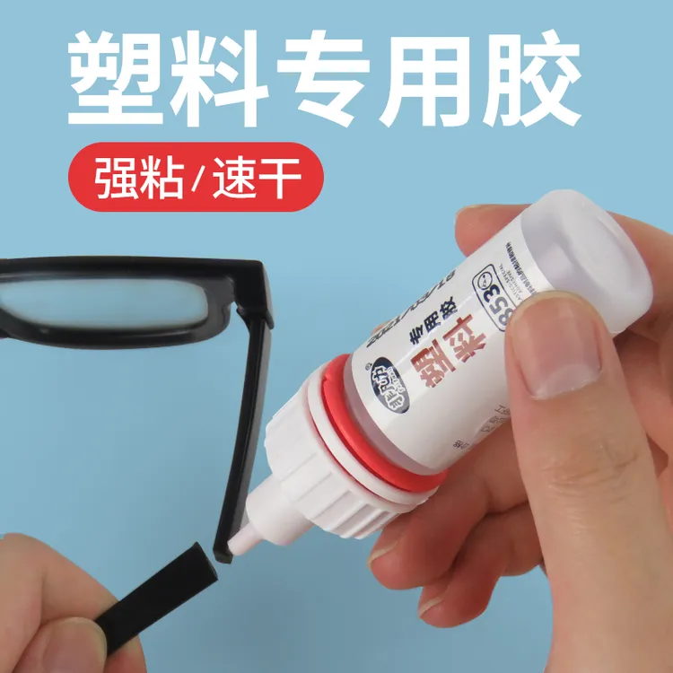 塑料专用胶水硬塑料粘接万能胶水强力胶耐高温专用橡胶pvc牢固