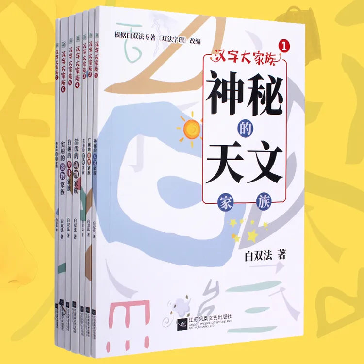 爱和乐汉字大家族|全七册 白双法/著 小学生喜爱的汉字科普书！