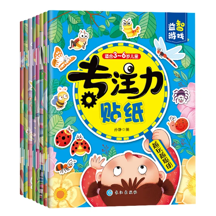 幼儿专注力贴纸书2-8岁益智游戏（全8册）0-3-6宝宝卡通粘智贴画
