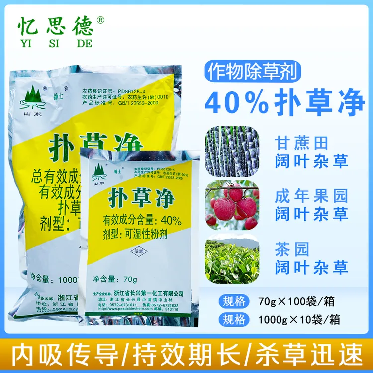 长兴 40%扑草净藕塘除浮萍鱼塘灭青苔苗木水稻阔叶杂草农药除草剂