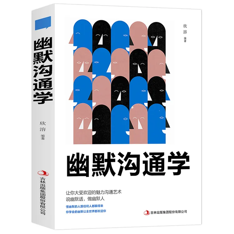 幽默沟通学 提高情商的书籍演讲与口才说话技巧幽默书籍