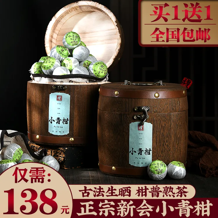 正宗新会小青柑陈皮普洱茶熟茶小青桔新茶小柑橘果香柑普茶两桶