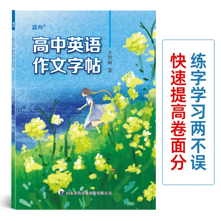 高中英语作文字帖衡水体满分英文练字高中生临摹高考高一二三