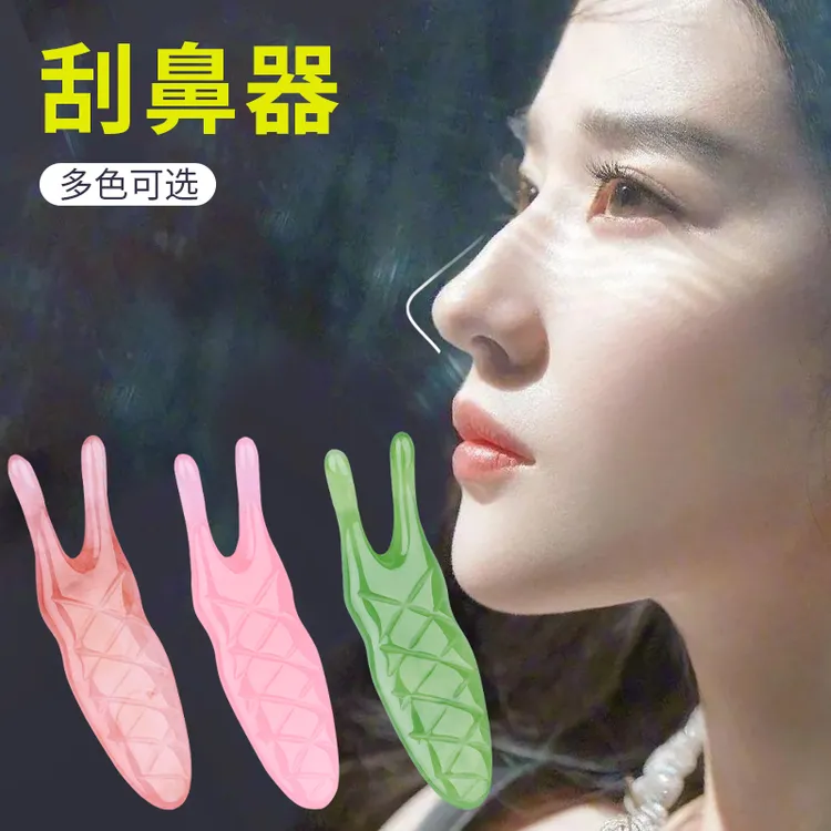 FuYue/福玥【品质优选】/刮鼻器/家用/美容院/头尖带点穴