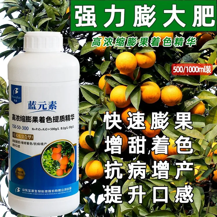 高钾膨果大量元素叶面肥水溶肥柑橘葡萄膨大素增甜剂果树蔬菜通用