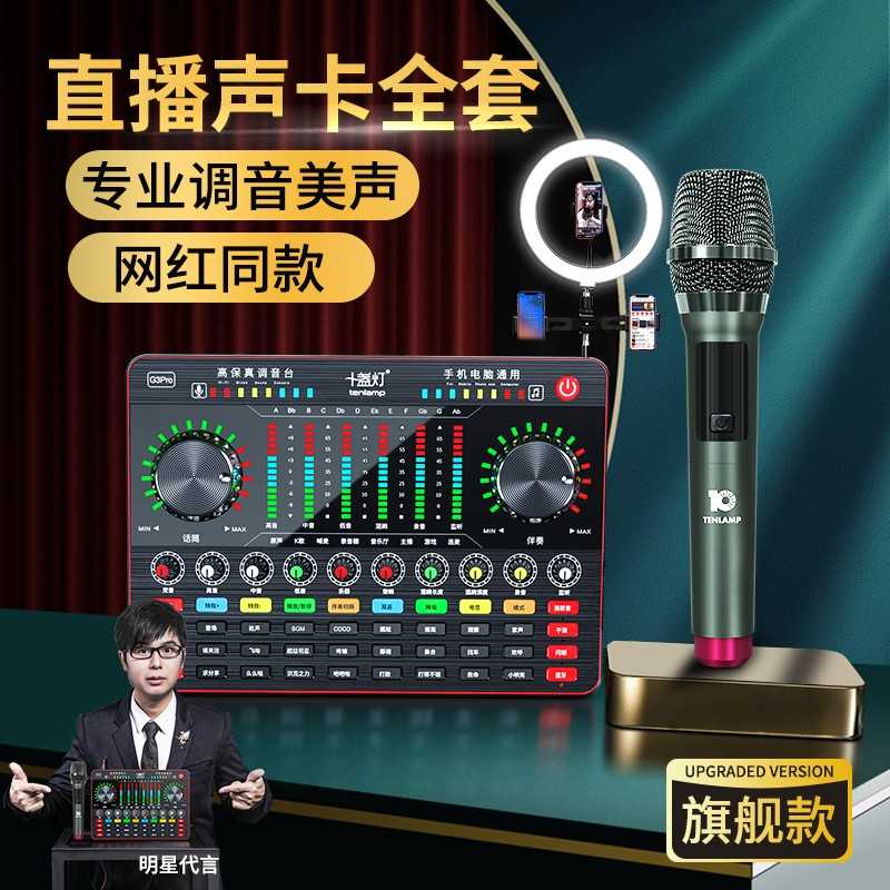 Y十盏灯G3Pro声卡直播设备全套唱歌手机专用话筒装备k歌电脑一体
