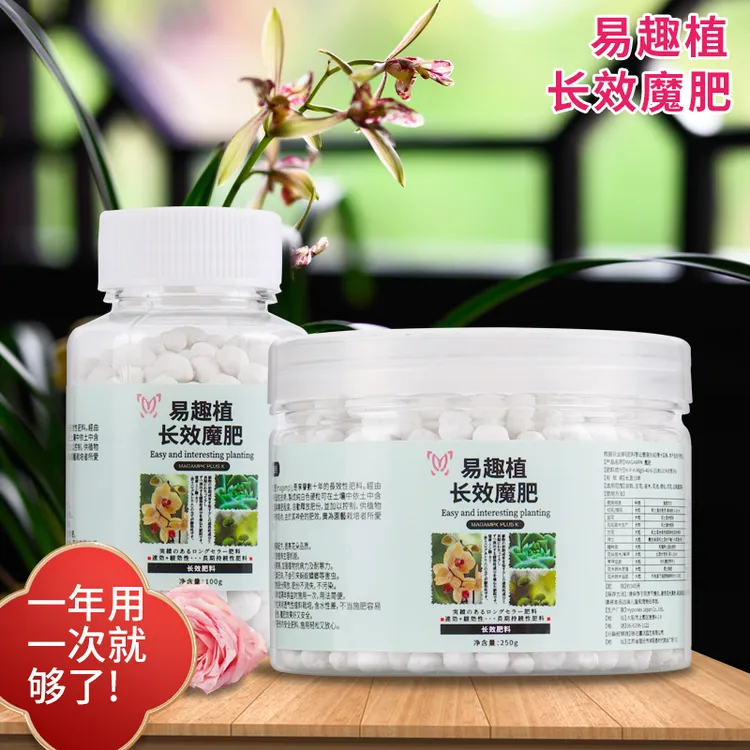 易趣植长效魔肥兰花专用花肥高磷促花月季多肉花卉通用缓释颗粒肥