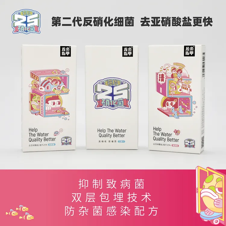 龙鱼指甲25硝化细菌反硝化去亚硝酸盐更快 功能净水