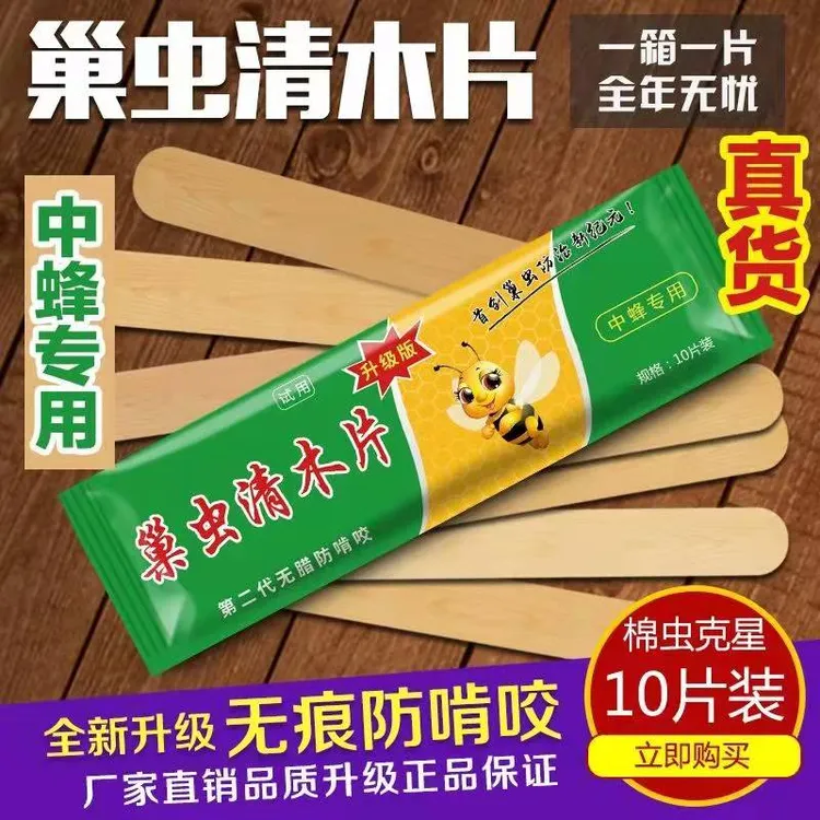 巢虫清木片蜂箱挂片除白头蛹绵虫中蜂蜂具蜜蜂养蜂工具物资10片装
