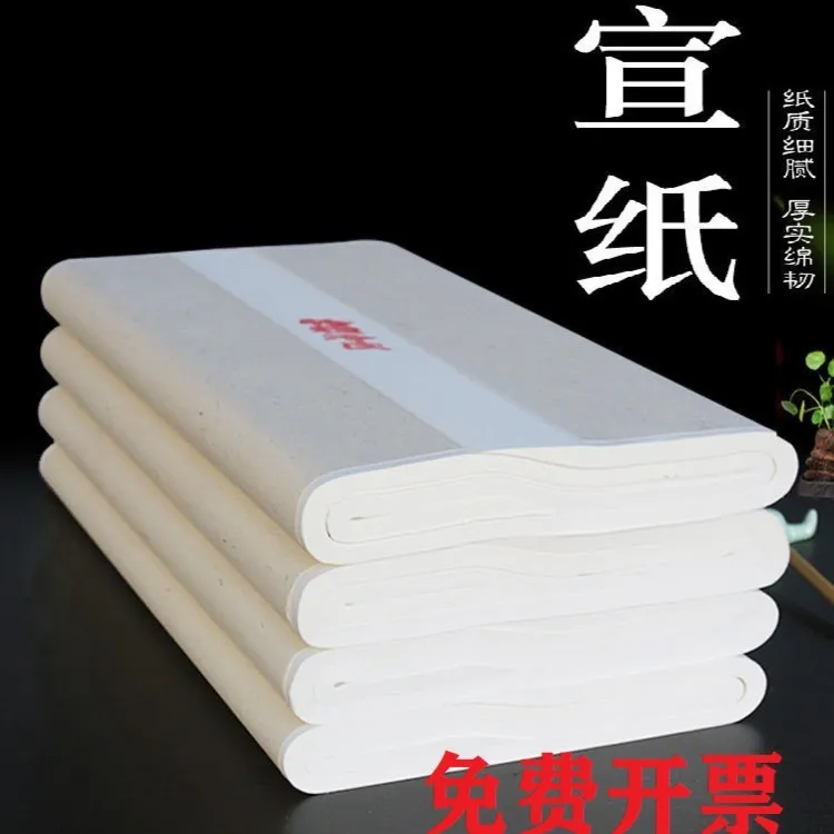 宣纸国画生宣纸作品毛笔字半生半熟硬笔书法练字