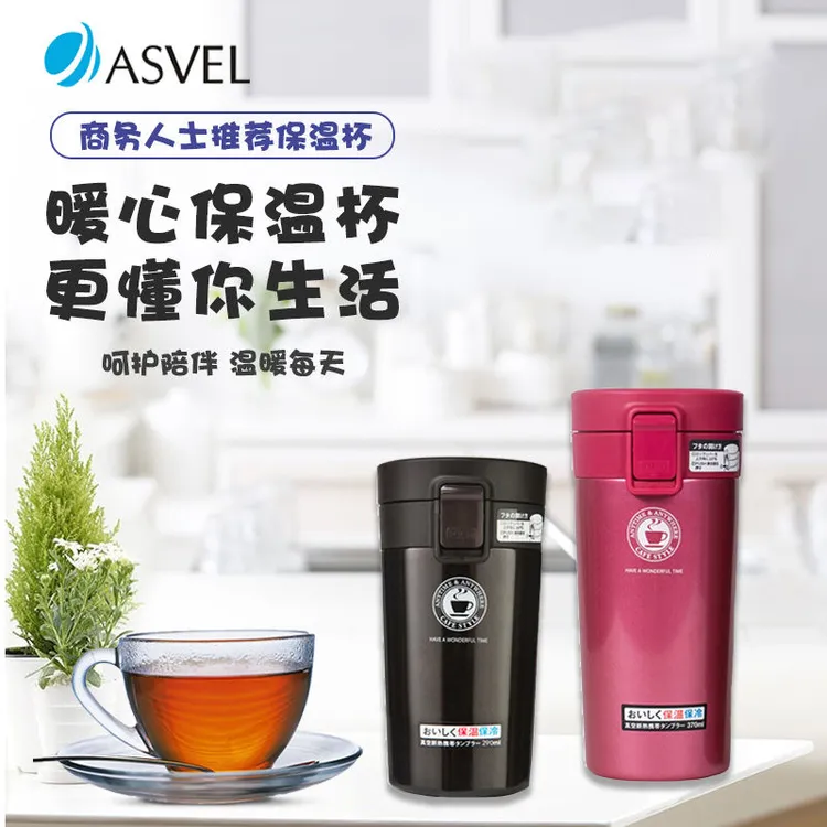 日本Asvel冷萃咖啡杯高颜值保温杯女生便携水杯304不锈钢随行杯子