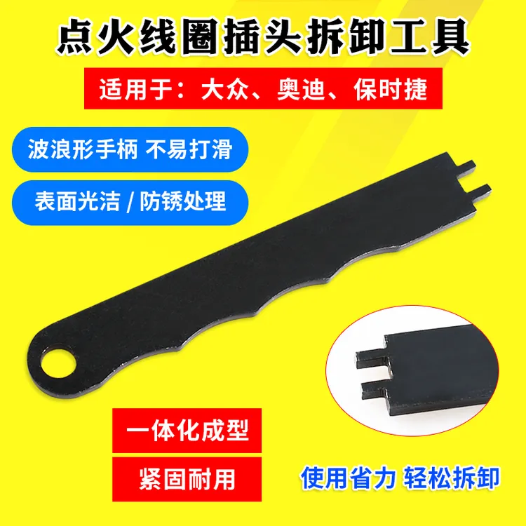 大众奥迪保时捷点火线圈插头专用拆卸工具线圈拆卸专用小扳手