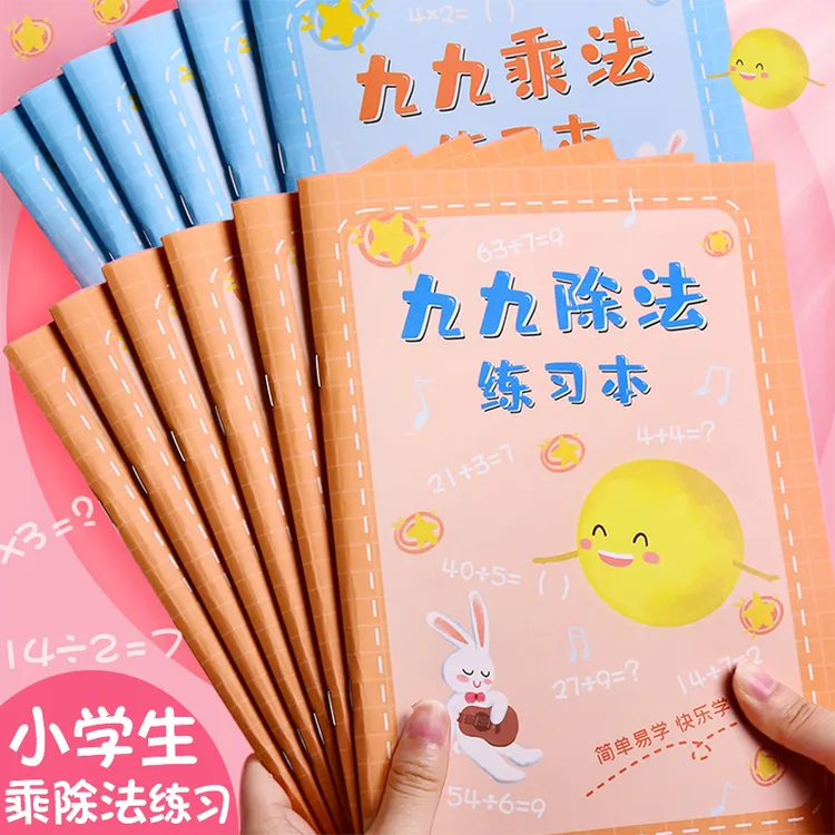 二年级数学上册九九乘法口诀练习小学生99乘法口诀表卡片乘法除法