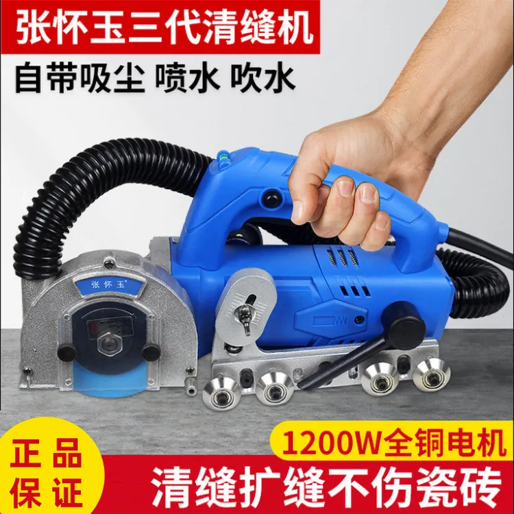 张怀玉第三代清缝机大功率瓷砖清缝机开槽器瓷砖地砖缝隙清理器