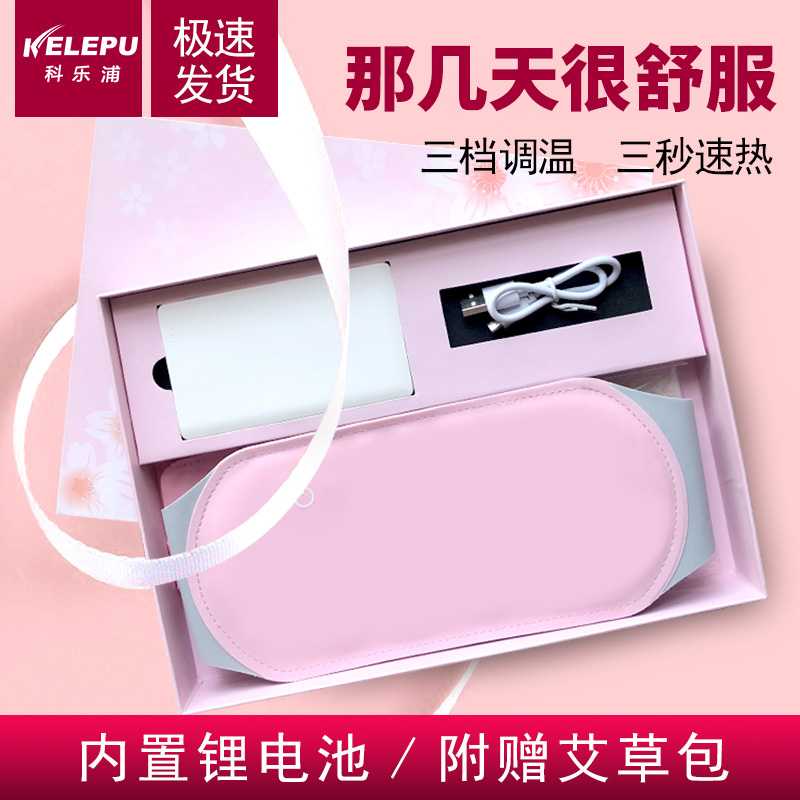 科乐浦热敷护腰宫带发热大姨妈肚子寒调理女生艾灸腰带家用保暖
