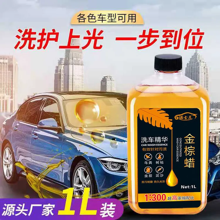 【精致洗车】金棕蜡洗车液  强力去污上光 泡沫丰富 不伤车漆水蜡