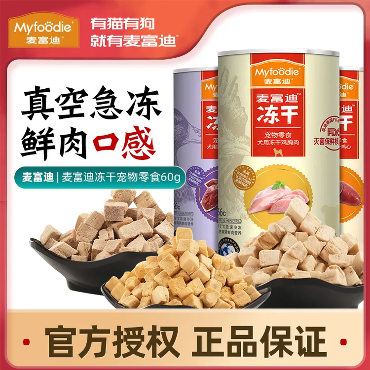 麦富迪宠物零食冻干鸡肉鸭肉三文鱼狗零食