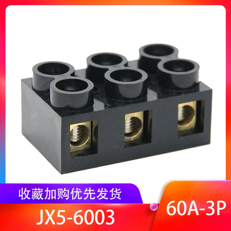 三线接线排JX5-6003接线端子排接线柱连接器端子座阻燃纯铜新能源