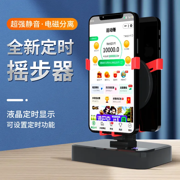 可定时摇步器手机自动静音左右摇摆器微信计步带充电刷步器