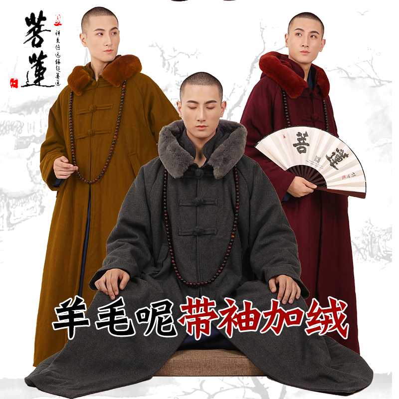 菩莲禅修披风打坐披风男冬季羊毛呢保暖加绒唐装中国风僧服外套女