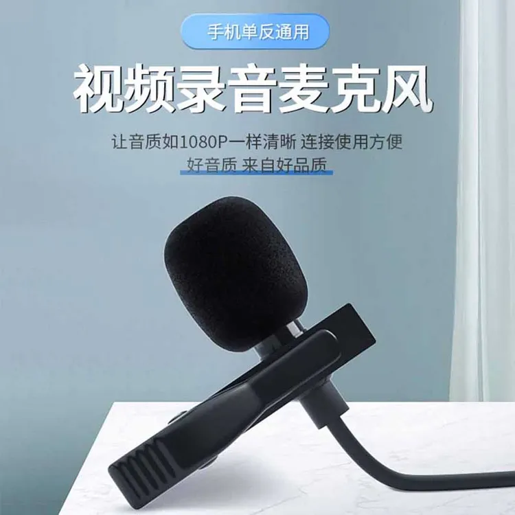 领夹室外录制便携话筒直播吃手机转接台式电脑声卡录音降噪无损
