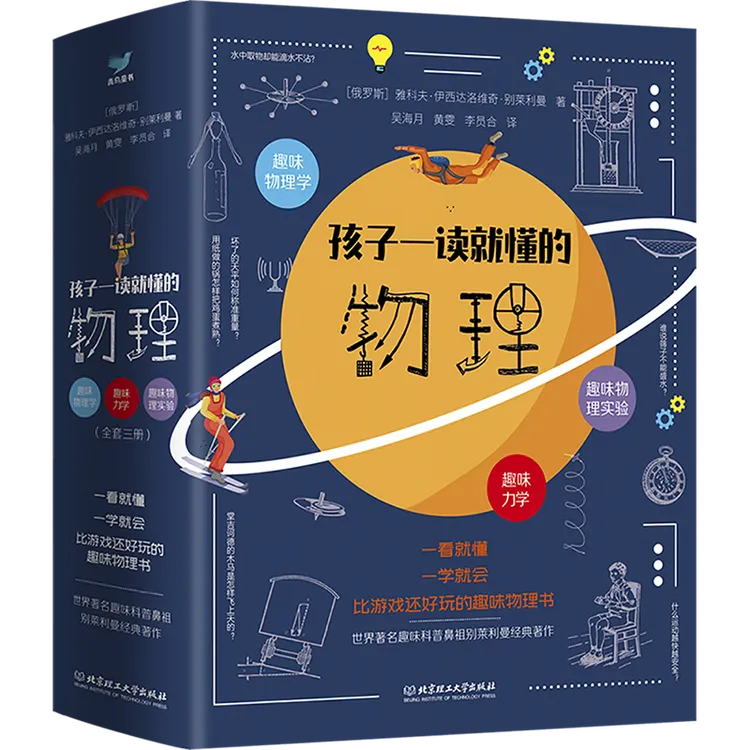 孩子一读就懂的系列 天文地理 化学 物理青少年科普书读物【DP】