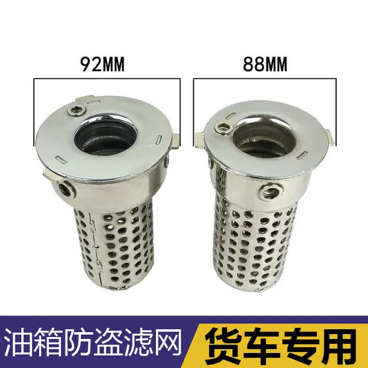 货车通用油箱防盗网