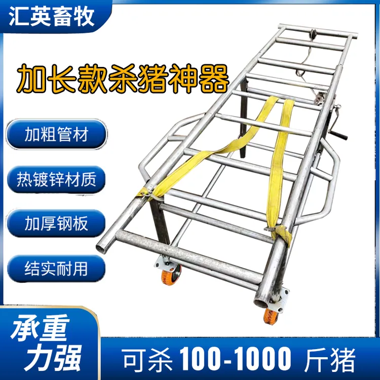 杀猪神器杀猪架子杀猪车多功能杀年猪车可移动加厚热镀锌宰猪车