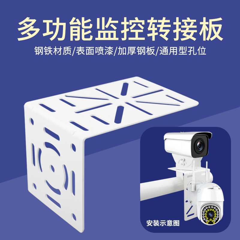 监控摄像机支架一体双枪支架无线球机多功能转接板鸭嘴万向头壁装