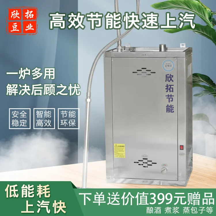 蒸汽机发生器燃气多用商家用锅炉酿酒煮豆浆蒸馒头高效节能蒸气机