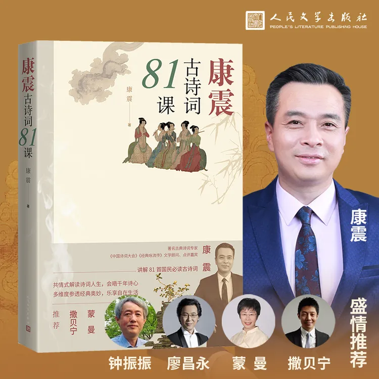 康震81课康震著中国大会经典咏流传古典诗歌书籍诗歌书籍欣赏