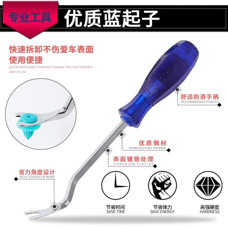 汽车卡扣起子门板卡扣蓝柄起子胶扣起子翘卡扣汽修工具汽车内饰