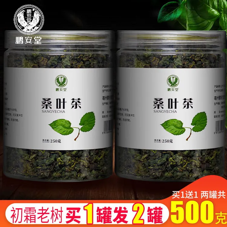 桑叶茶500g克霜后纯新鲜桑叶茶桑葚子叶老树冬桑叶泡水喝花茶罐装