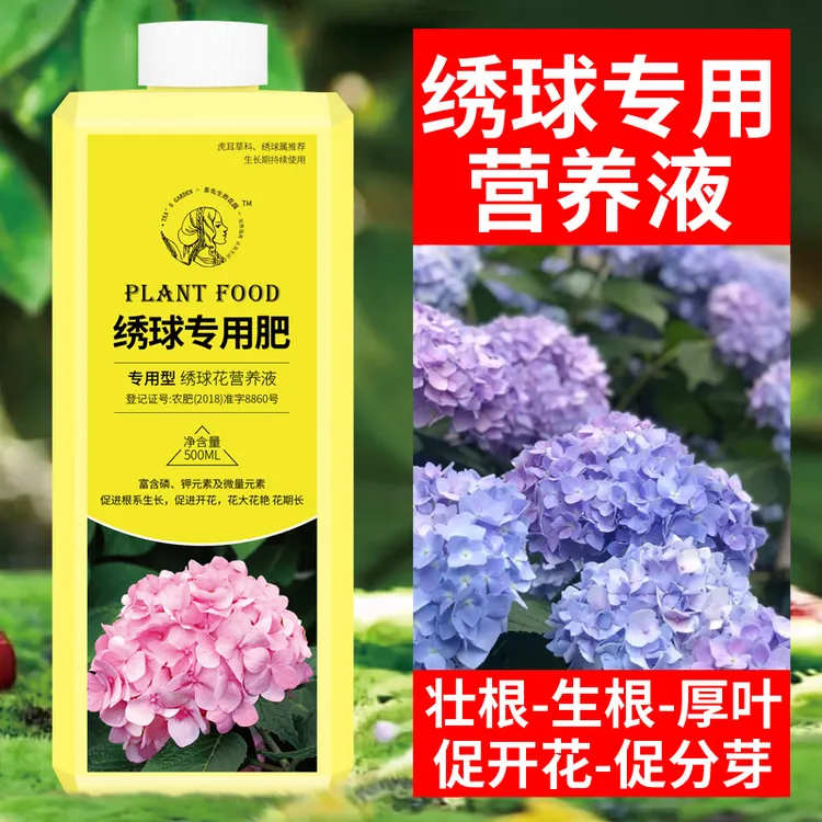 绣球营养液绣球花专用肥料硫酸铝调蓝剂无尽夏磷钾肥花肥家用盆栽