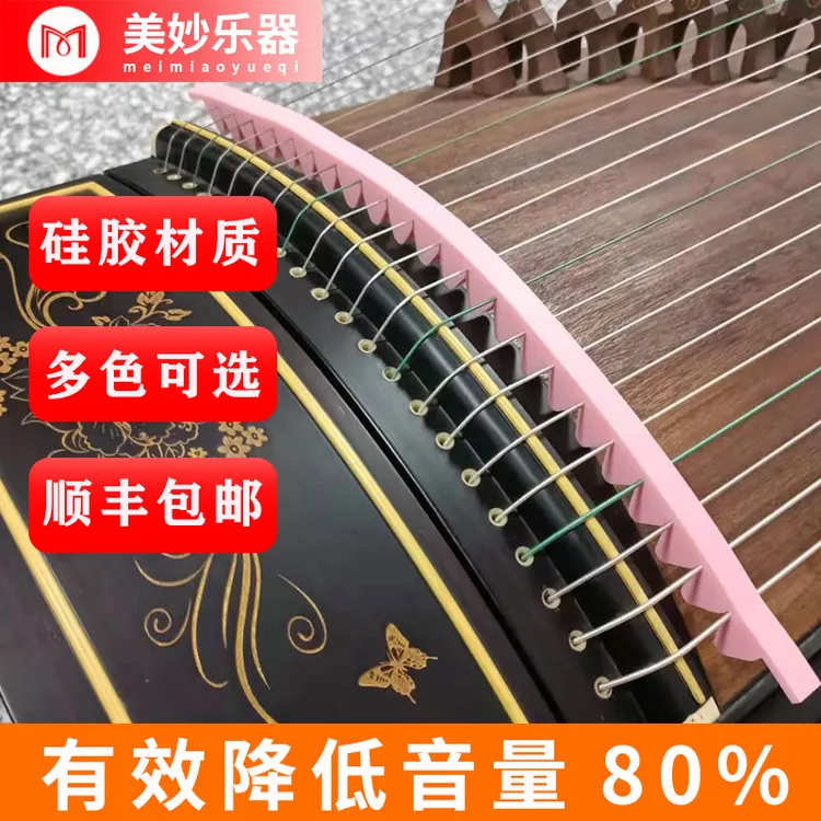 古筝止音条练琴专用硅胶静音器弱音带深夜练琴不扰民神器配件通用