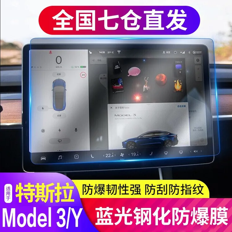 Tesla特斯拉model3/Y钢化膜modelx/s高清中