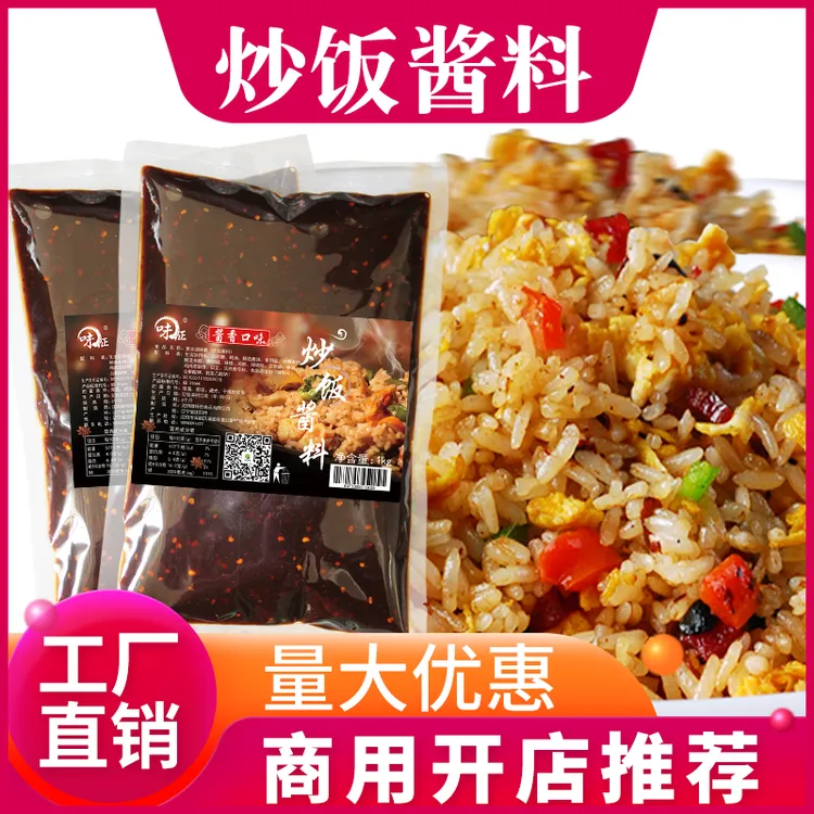炒饭酱酱商用铁板串炒饭调味料汁排骨咖喱海鲜麻辣蛋炒饭餐饮调料
