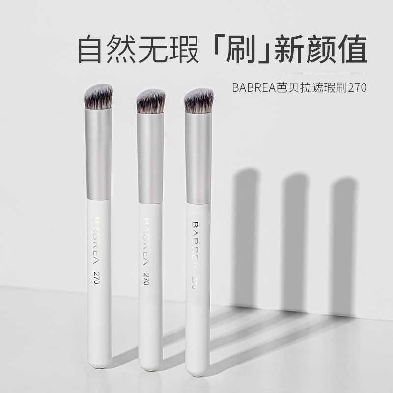 BABREA/芭贝拉遮瑕刷粉底刷270圆头柔软不吃粉软毛无痕刷新手适用