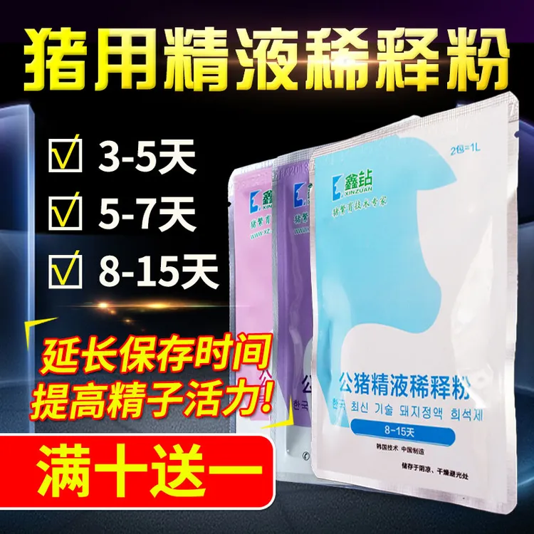 8到15天公猪精液稀释粉猪精液营养剂长效保存鑫钻韩国猪用稀释粉