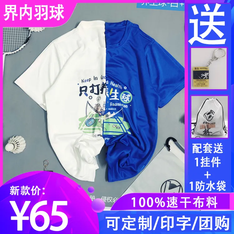 2024界内只打养生球羽毛球服文化衫羽球潮衫吸汗速干超透气球服