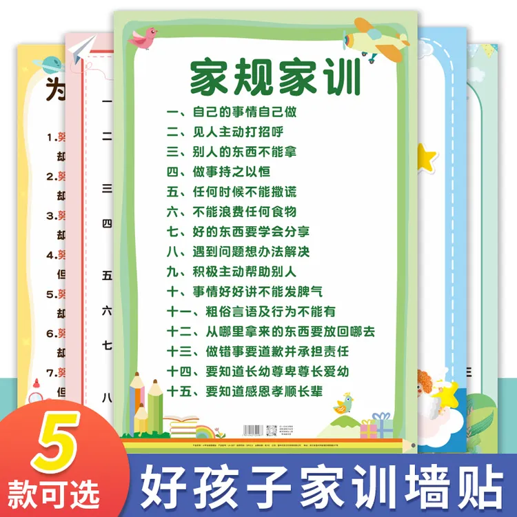 家规家训墙贴小学生儿童家规十条家风挂画好孩子自律父母规矩挂图