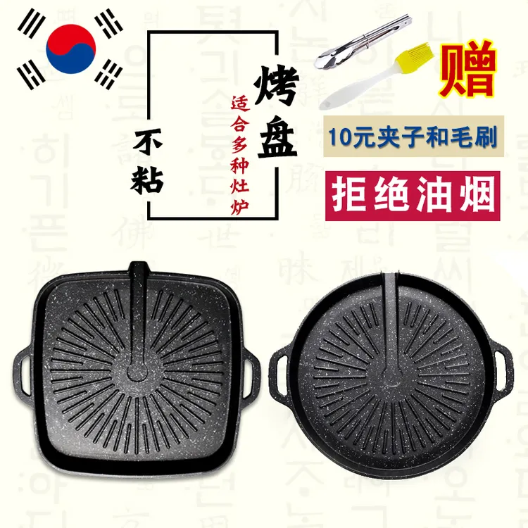韩国麦饭石型电磁炉烤盘韩式家用明火燃气通用烤肉锅格林方圆烤盘