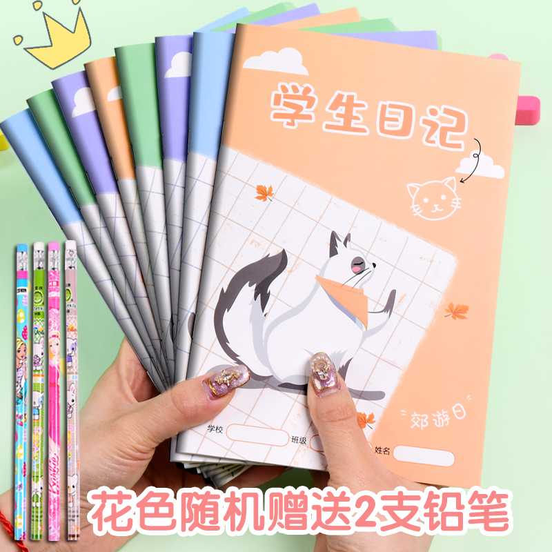 纸老虎小学生方格日记本笔记本作文本周记本记录本儿童摘抄本子