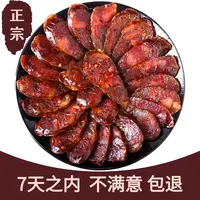 【四川腊肠】正宗四川腊肉香肠五香麻辣广式腊肠腊味老香肠纯肉肠香
