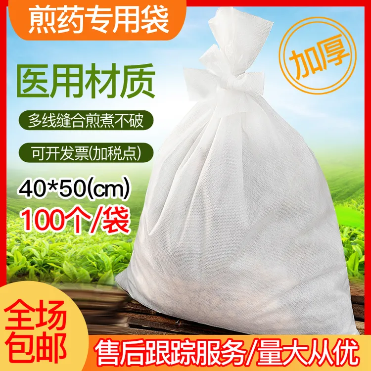 中药煎药袋加厚无纺布过滤袋一次性熬药纱布袋卤料袋调料袋药包袋