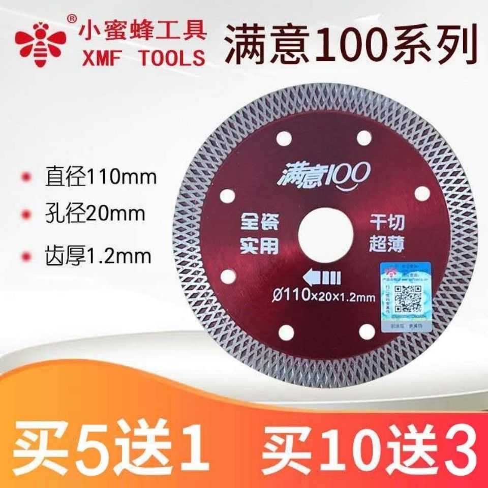 瓷砖切割片玻化砖小蜜蜂切割片大理石混凝土角磨云石机金刚石锯片