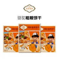 优诗美意早餐充饥零食驼奶粗粮饼干400g饱腹抗饿轻食代餐解馋