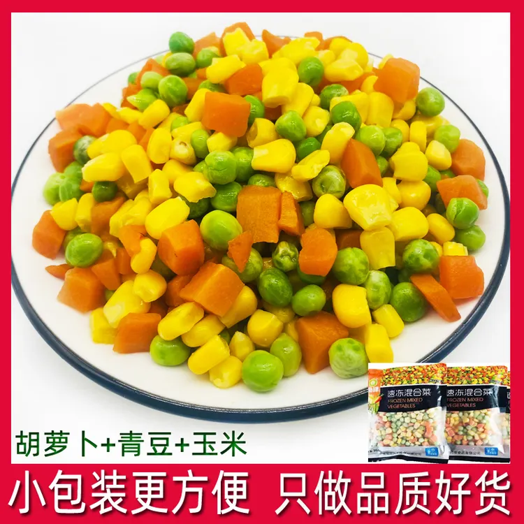 山东新鲜速冻什锦蔬菜美式三色菜低脂轻食沙拉250g/2袋/4袋/6袋