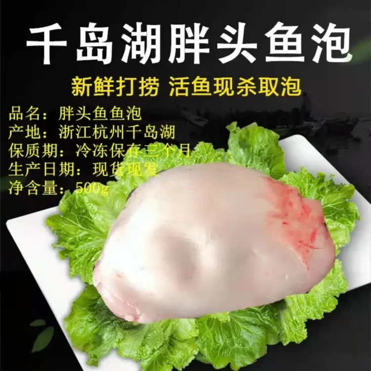 千岛湖鱼泡·活鱼现杀·鲜活取鱼泡自然净含量500克装