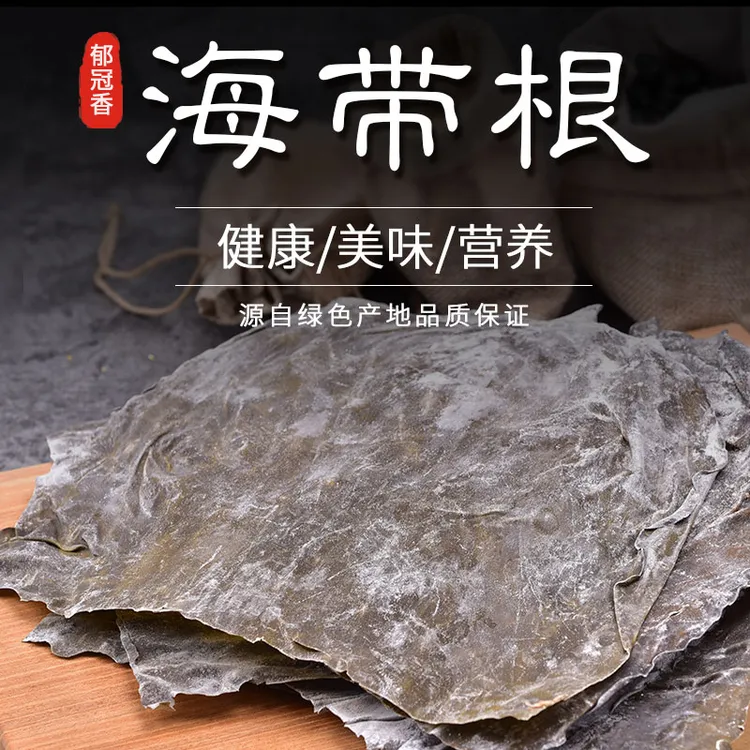 长岛干海带头干货厚实海带根大干净海鲜干货400g日晒凉拌无盐干燥